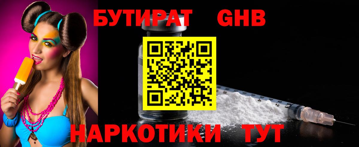Бутират  Бутират бутандиол  Вход с VPN  Чистополь 