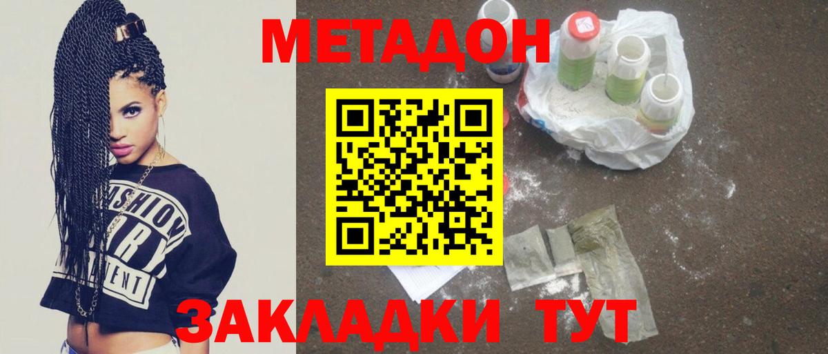 Метадон мёд Чистополь